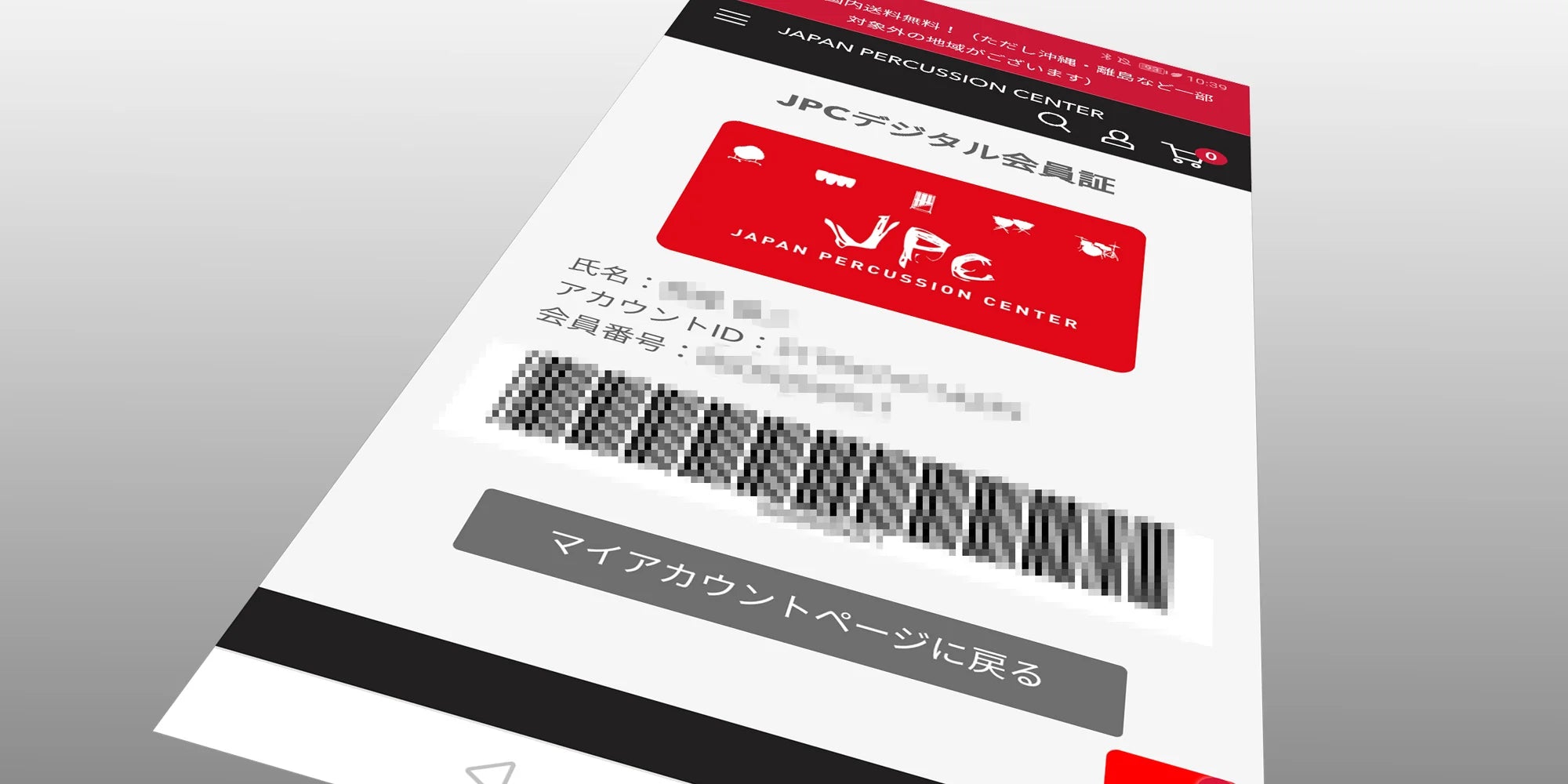 JPC membershipアカウント登録内容に関する留意点 JPC membershipアカウント登録内容に関する留意点