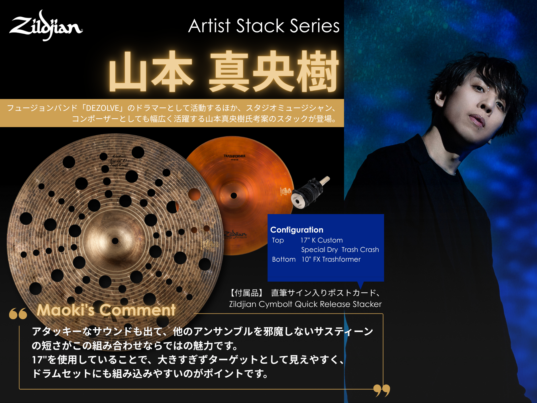 Zildjian ジルジャン Artist Stack Series 山本真央樹 - Maoki