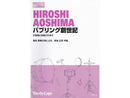 バブリング創世記 打楽器と言葉のための