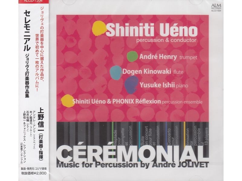 打楽器6重奏　ジョリヴェ　セレモニアル 打楽器6重奏 ジョリヴェ セレモニアル