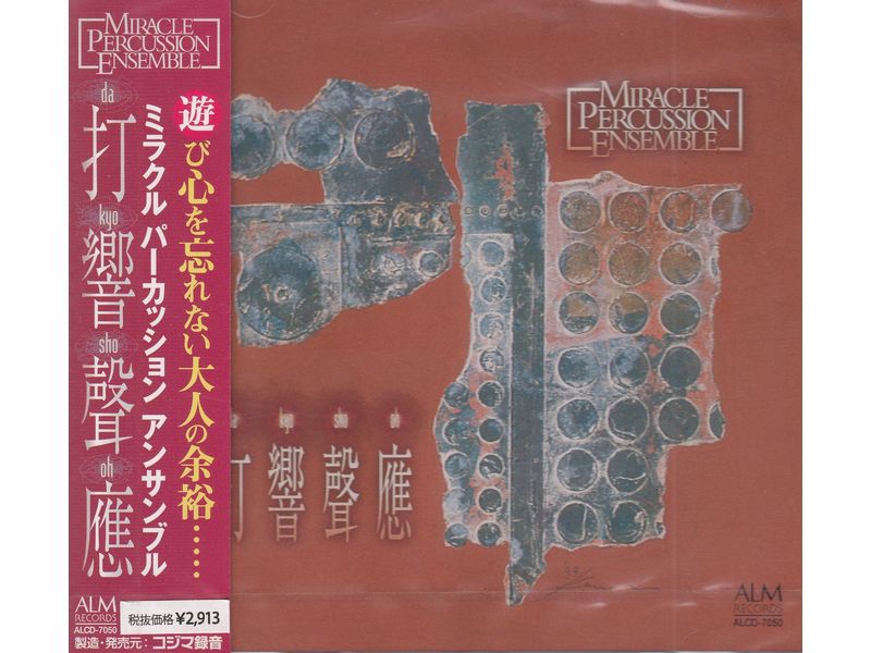 CD ミラクルパーカッションアンサンブル / 打響聲應
