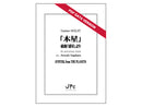 JUPITER from THE PLANETS for Percussion sextet (download version)