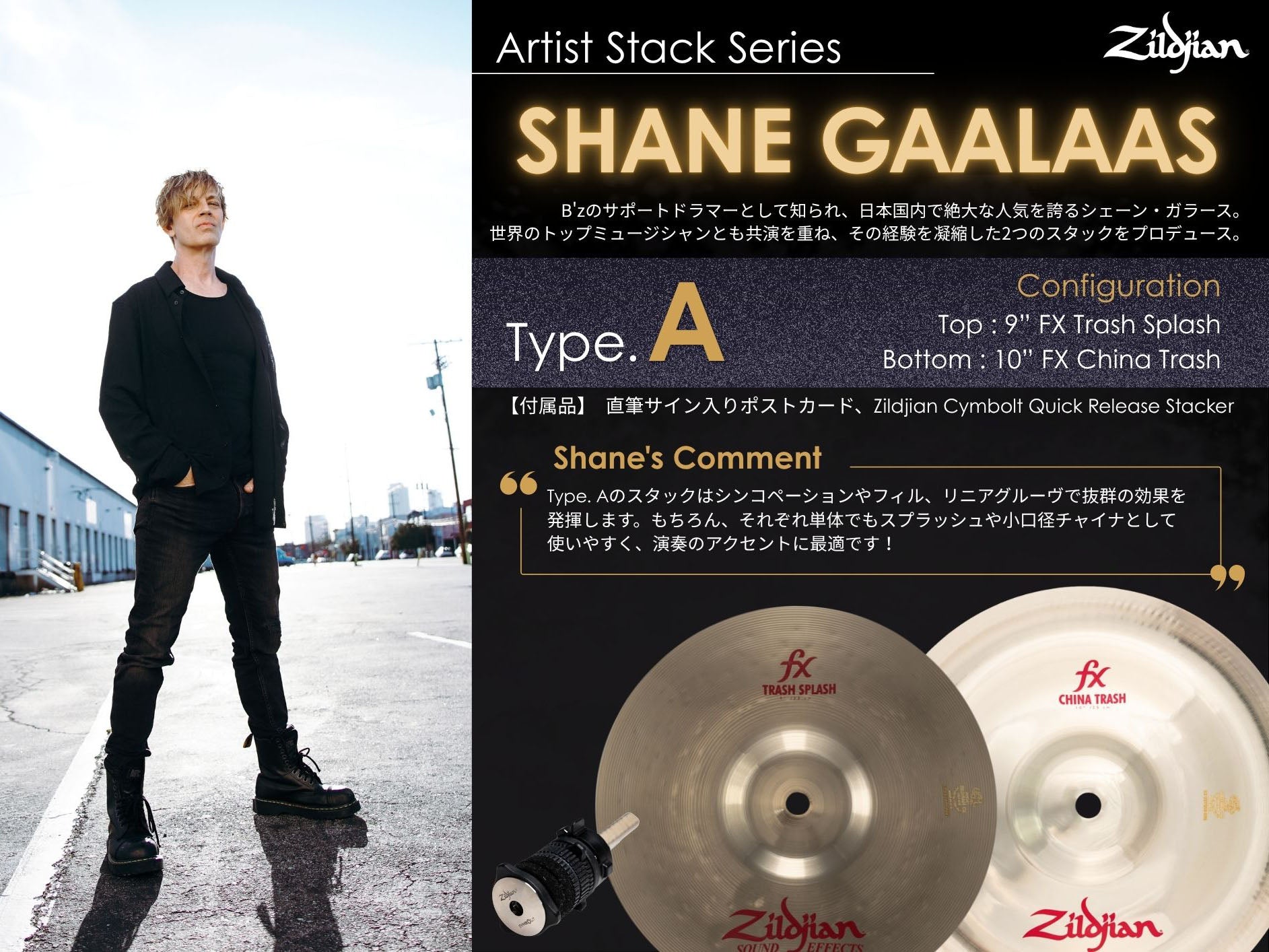 Zildjian ジルジャン Artist Stack Series Shane Gaalaas - Type. A