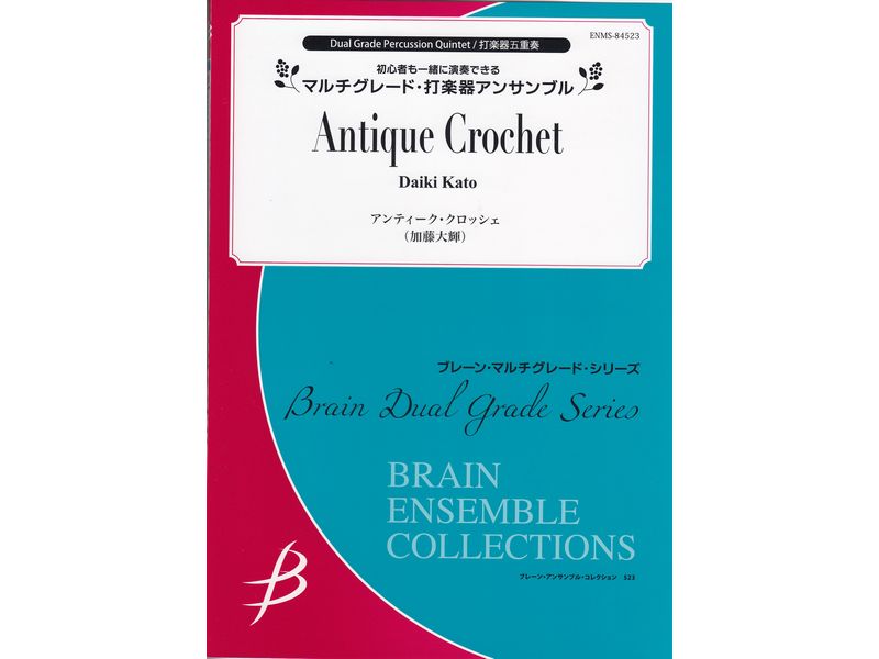 アンティーク・クロッシェ / Antique Crochet