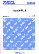 マンボNo.5 MAPC9