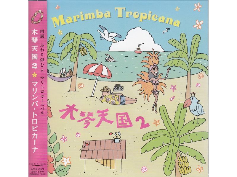 打楽器アンサンブル　Partially Screaming JJJ 2nd - Percussion Sextet by Masaru Shimizu - Percussion