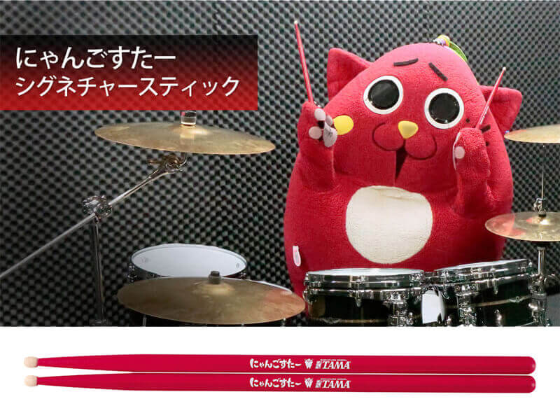 TAMA/タマ アーティストシリーズ スティック にゃんごすたー モデル M-NYAN