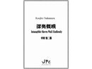 深奥慨嘆 / Intangible Slaves Wail Endlessly