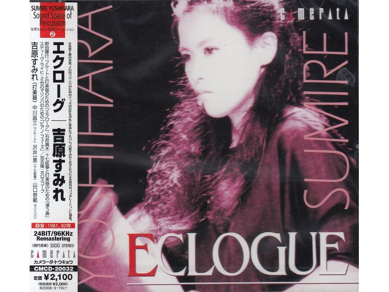CD 吉原すみれ / Eclogue エクローグ