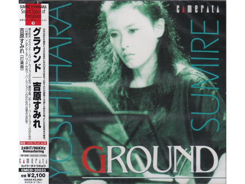 CD 吉原すみれ / Ground グラウンド