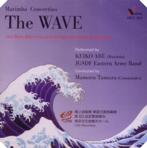 安倍圭子❗️The WAVE❗️ソロマリンバと4人の打楽器奏者のための CD 安倍圭子、他 / The Wave