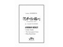 アンダーソン・メドレー / ANDERSON MEDLEY
