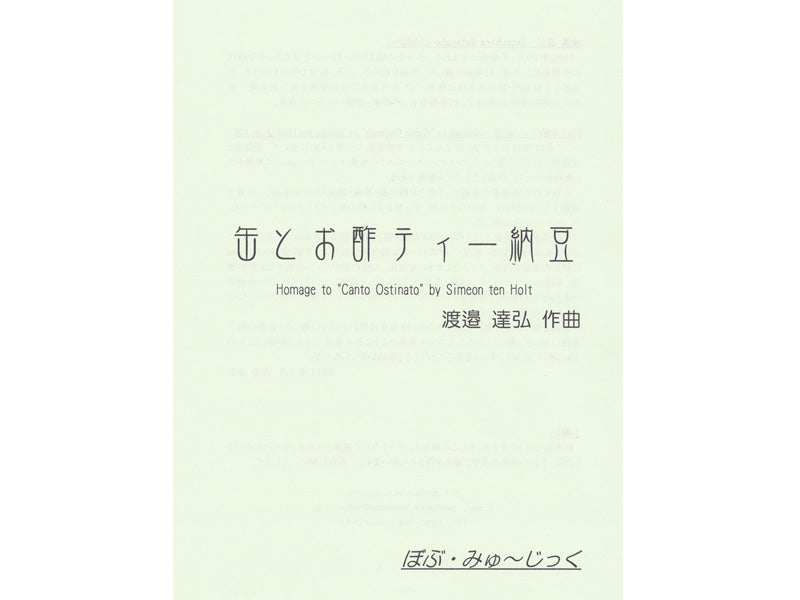 打楽器アンサンブル 楽譜｜Japan Percussion Center – 11ページ目