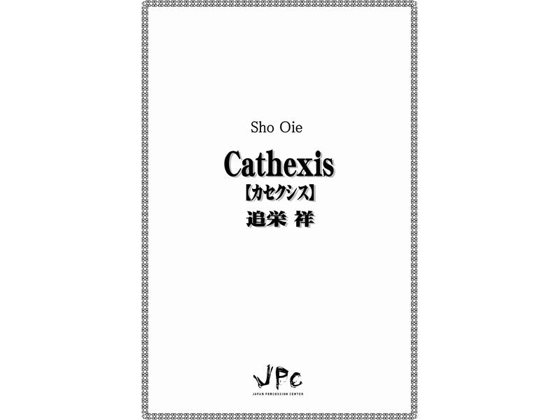 Cathexis【カセクシス】