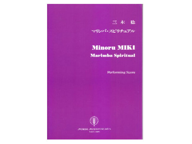 Marimba Spiritual / マリンバ・スピリチュアル (Norsk版)