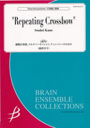 連弩 鍵盤打楽器、マルチパーカッション、ティンパニーのための