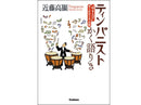 ティンパニストかく語りき
