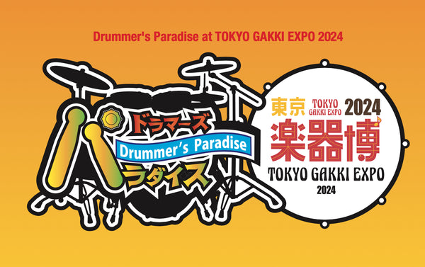 【終了しました】ドラマーズ・パラダイス at 東京楽器博 2024にドラムシティが出展します！