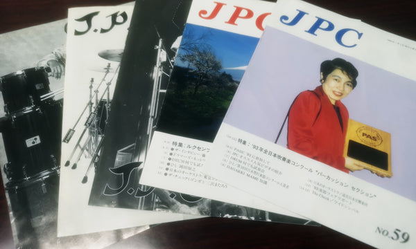 JPC会報バックナンバー ’90年代前半｜No.45 ～