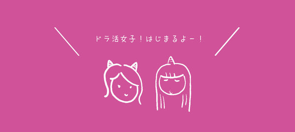 ☆12月20日（土）☆ドラムはじめよう！ ＼ドラ活女子・始動！！／