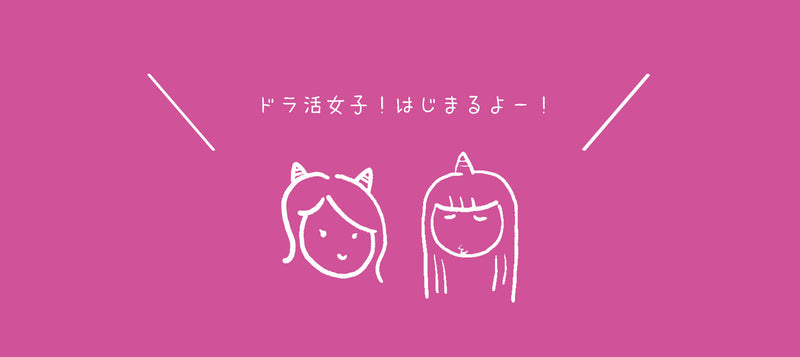 ☆12月20日（土）☆ドラムはじめよう！ ＼ドラ活女子・始動！！／