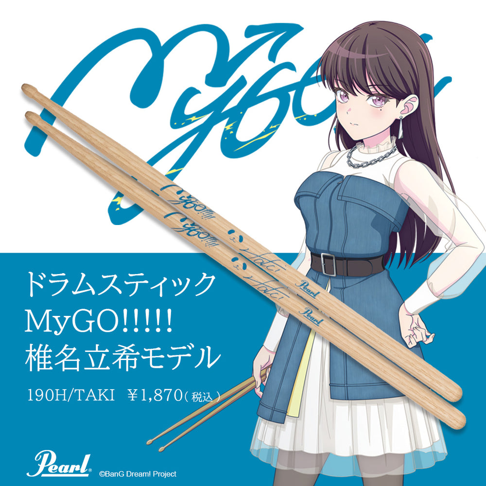 PEARL パール ドラムスティック 190H/TAKI MyGO!!!!! 椎名立希モデル