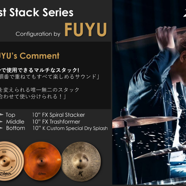 Zildjian ジルジャン Artist Stack Series FUYU's Stack Configuration