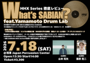 【イベントチケット】2026年7月18日(土)開催！「What’s SABIAN？」feat.Yamamoto Drum Lab