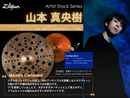 Zildjian Artist Stack Series Maoki Yamamoto - Maoki Yamamoto's Stack Configuration