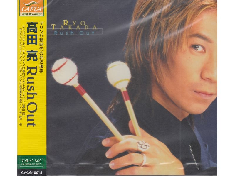 CD 高田亮 / Rush Out ラッシュ・アウト