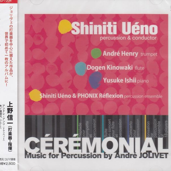 CD 上野信一 / セレモニアル ジョリヴェ打楽器作品集