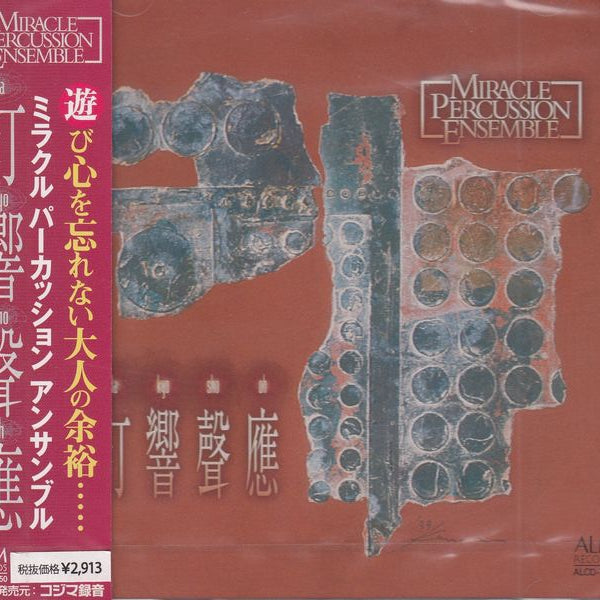 CD ミラクルパーカッションアンサンブル / 打響聲應