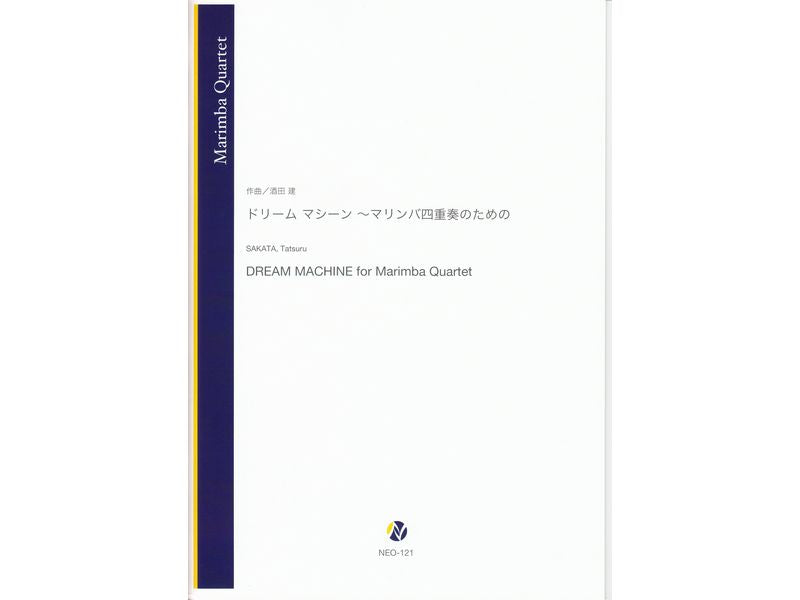 Dream Machine for Marimba Quartet / ドリームマシーン～マリンバ四重奏のための