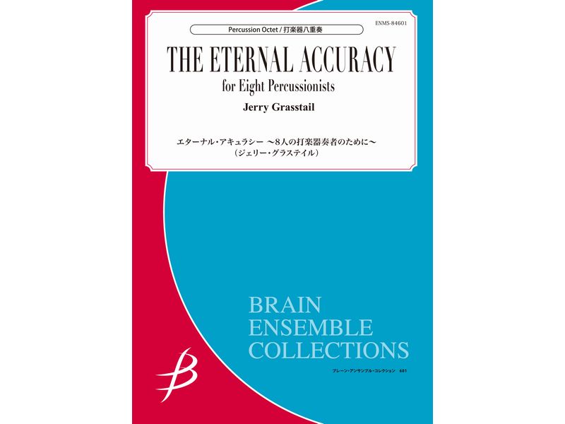 エターナル・アキュラシー　～8人の打楽器奏者のために～