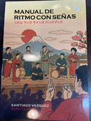 MANUAL DE RITMO CON SEÑAS リズム・ウィズ・サインズ・ハンドブック(日本語版)