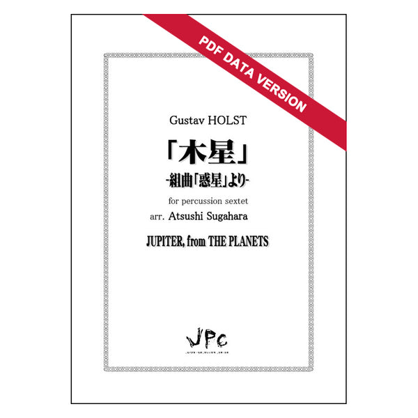 アンサンブル楽譜 / 6人編成
