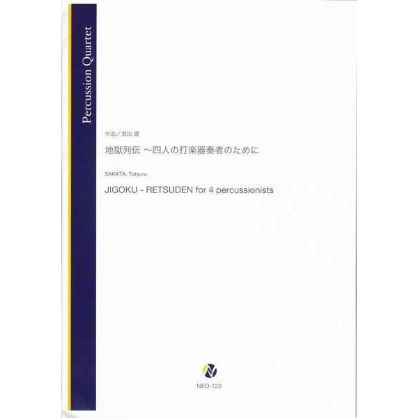 Jigoku-Retsuden for 4 Percussionists / 地獄列伝