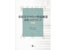 Keiko Abe / My Marimba Works An Approach to Interpretation and Expression (Japanese 2025 Edition)