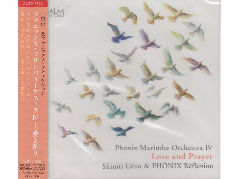 CD Phonix Marimba Orchestra IV / フォニックス・マリンバ・オーケストラ4