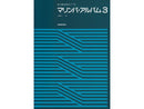 もっきんのメソード　マリンバアルバム3