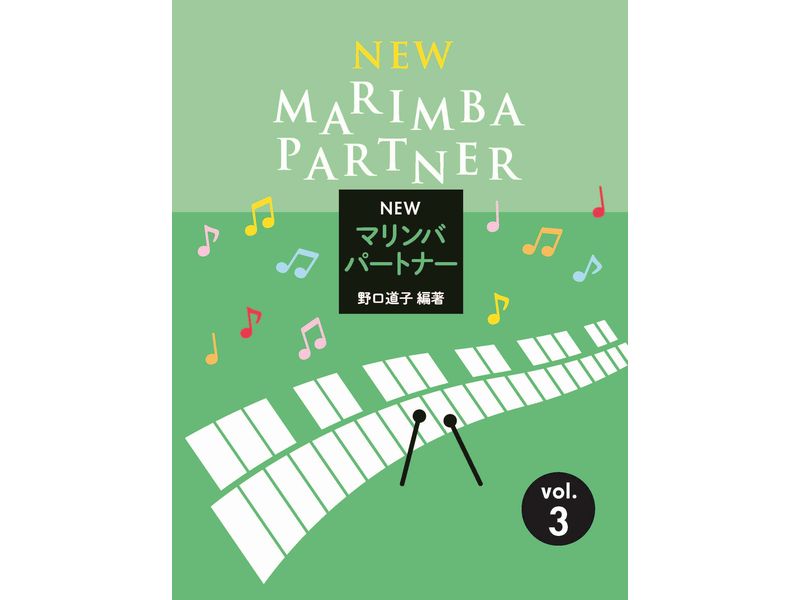 New Marimba Partner Vol.3 [Ships in about one week after order.]