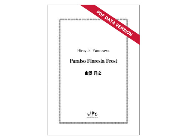 Paraiso Floresta Frost (ダウンロード版)