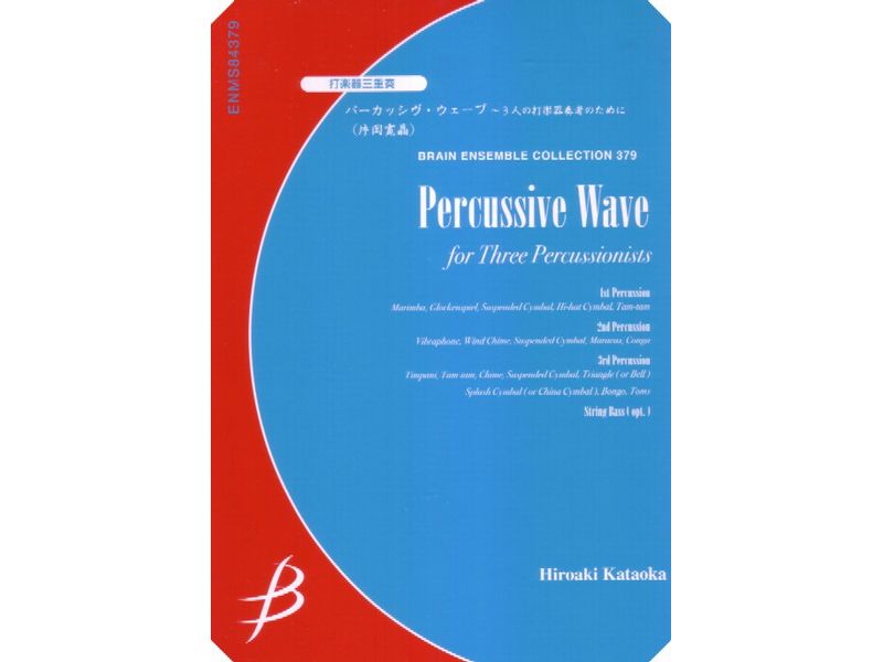 パーカッシヴ・ウェーブ～3人の打楽器奏者のために / Percussive wave