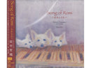 CD Shiori Tanaka / Song of Romi (Romi no Uta)