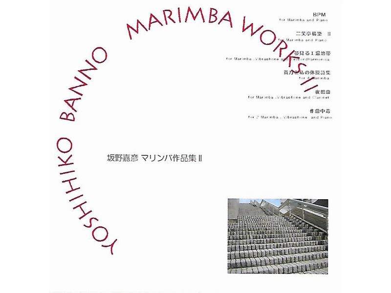 CD Yoshihiko Banno / Marimba Works Collection II