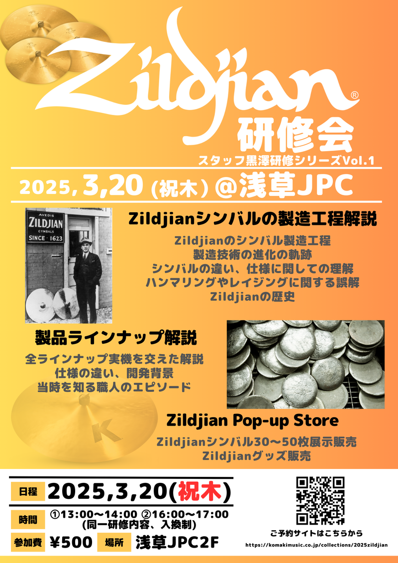 2025年3月20日(祝木)開催！ジルジャン研修会！【16:00スタート】