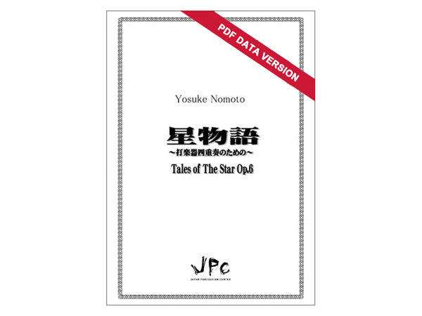 Tales of The Star (Download version)