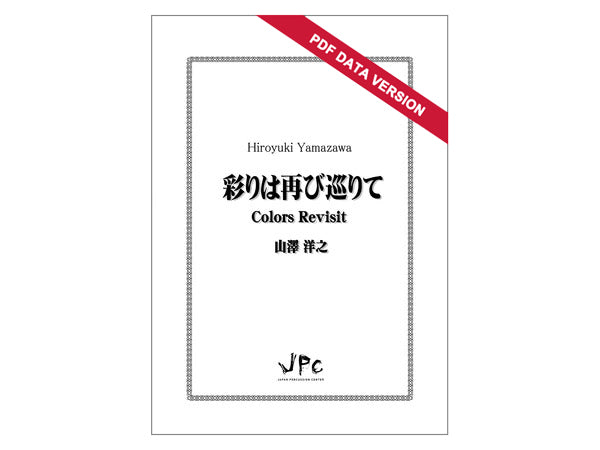 Color Revisit / 彩りは再び巡りて (ダウンロード版)