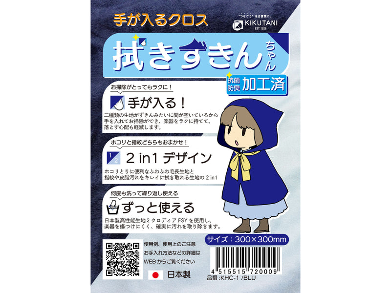 Kikutani Hand-Placed Cloth, Wipe Hood, KHC-1