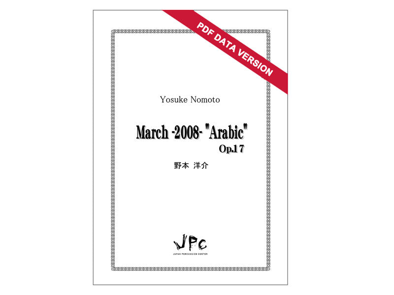 March -2008- "Arabic" Op.17 (ダウンロード版)